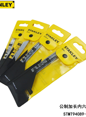 STANLEY 史丹利 公制加长内六角扳手STMT94089 90 91 92 93 94 95