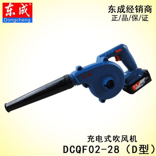东成DCQF02-28D充电式吹风机