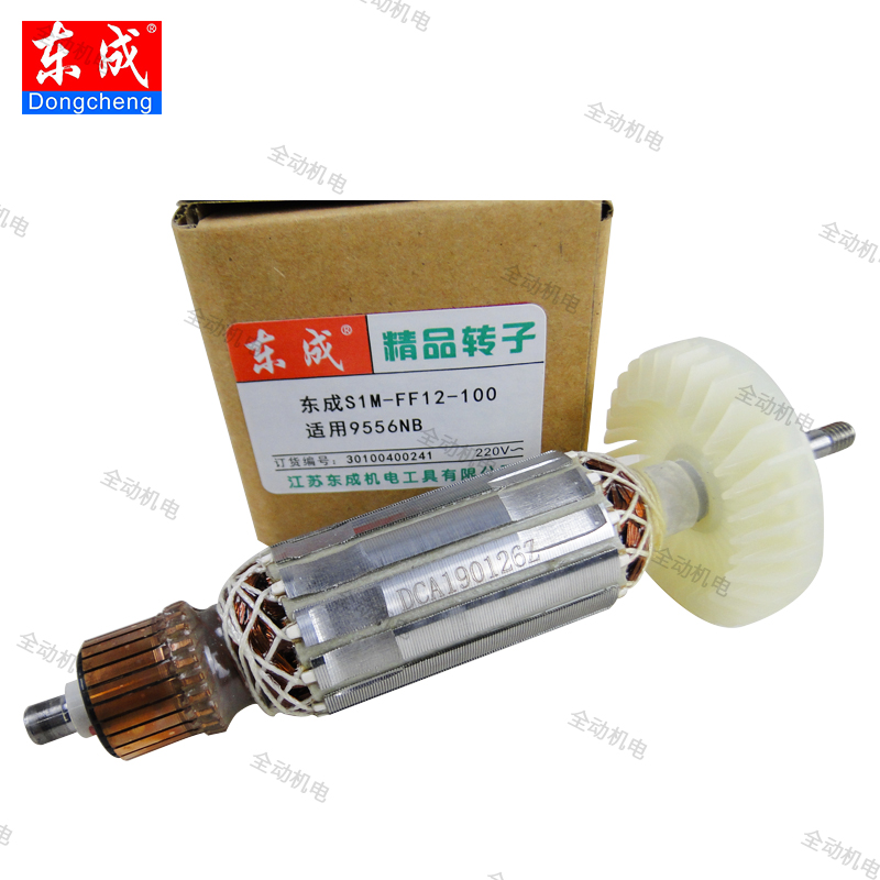 东成FF-12-100角磨机转子