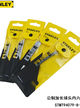 STANLEY史丹利 公制加长球头内六角扳手STMT94079 80 81 82 83 84