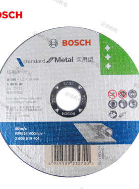 BOSCH 博世 金属切割片 105X1.2X16mm 实用型 角磨机切片 50片1盒