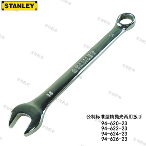 STANLEY 史丹利 公制 标准型精抛光 手动两用扳手 94-620 622 6