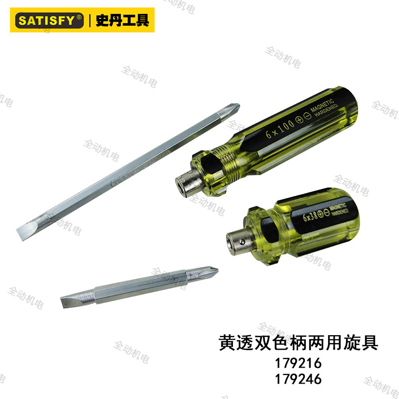 史丹 透明双色柄 可调换头 十字 一字 两用螺丝批 6x100mm 螺丝刀