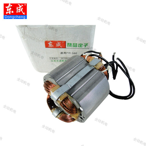 东成配件Z1C-FF-38电锤定子