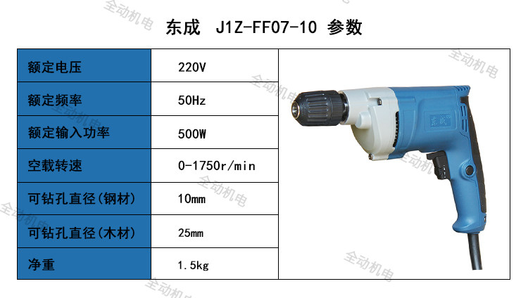 DONGCHENG 전동 공구 J1Z-FF07-10 핸드 전기 드릴 속도 조정 가능한 정방향 및 역방향 자동 잠금 알루미늄 쉘 권총 드릴
