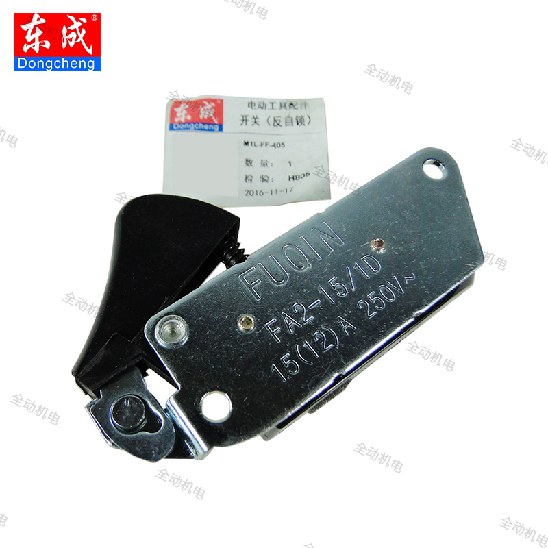 东成配件FF-405电链锯开关