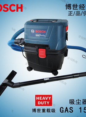 BOSCH 博世 电动工具 GAS15PS  吸尘器 干湿吸三用1100W 原装正品