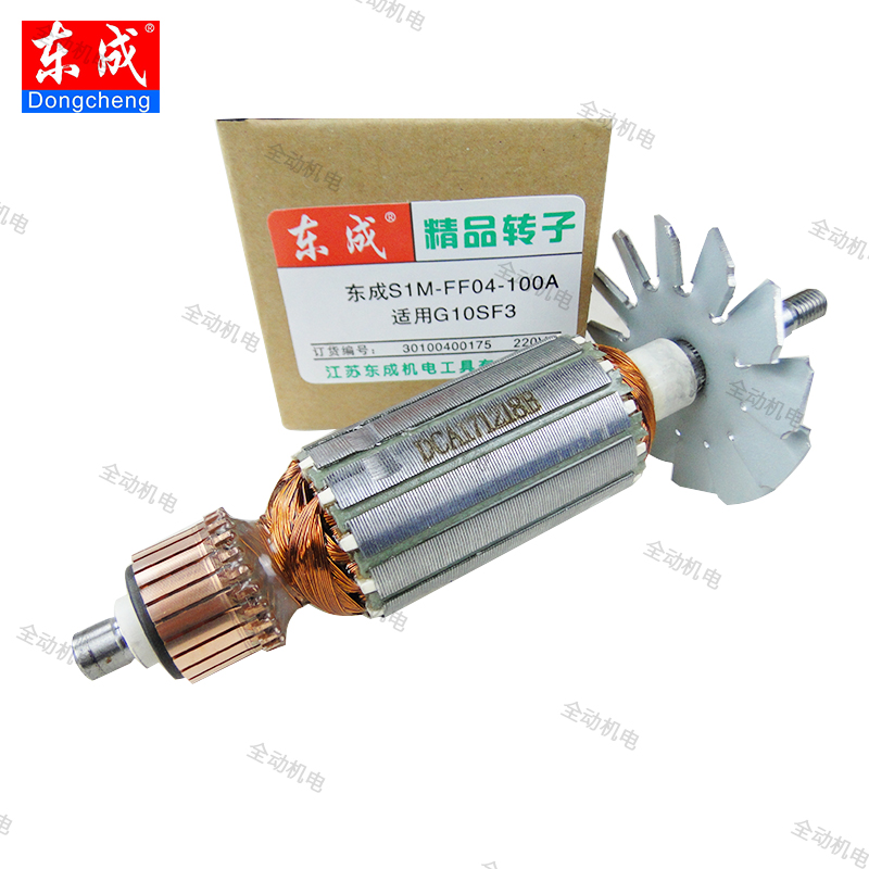 东成04-100AG10SF3角磨机转子