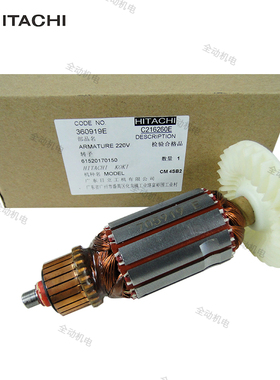 日立 高壹 工具 配件 CM4SB2 云石机 转子 手持式切割机 原装正品