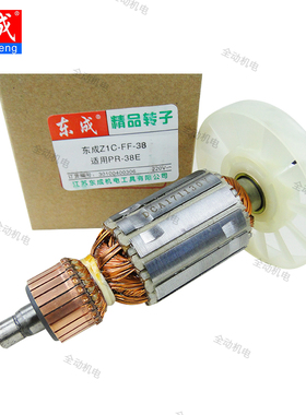 东成 配件 ZIC-FF-38 电锤 转子 8齿 适用PR-25B PR-38E 原厂正品