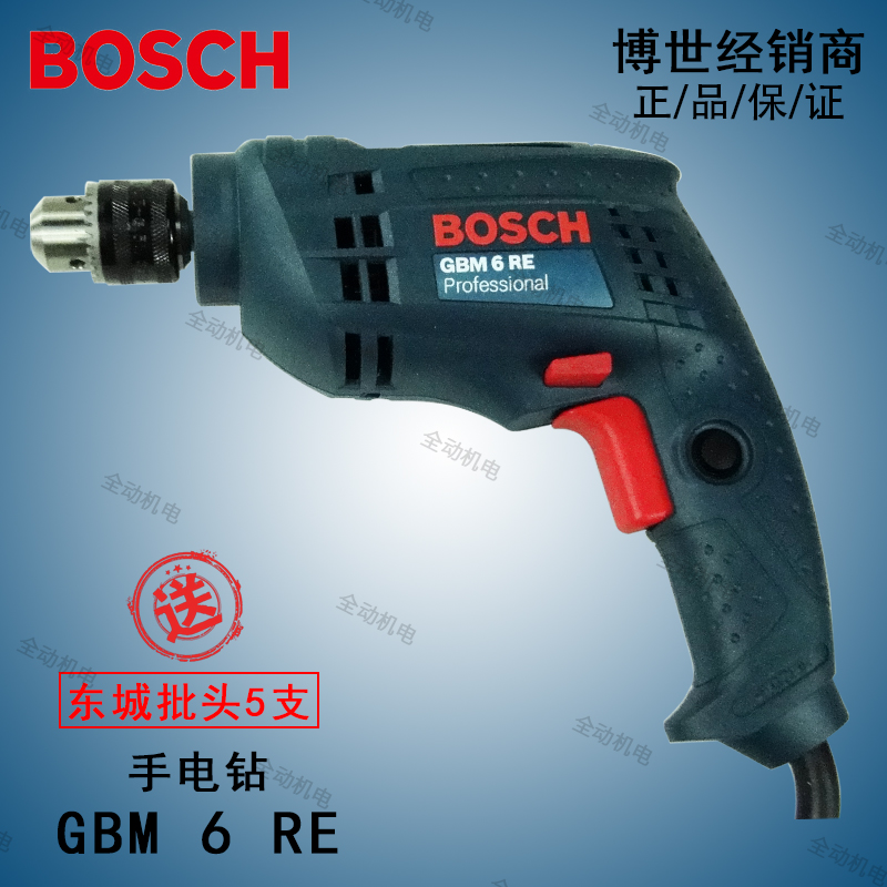 德国博世GBM6RE手电钻