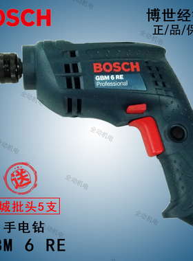 德国 博世 GBM 6RE 手电钻 工业级 无级变速正反转 手持式手枪钻