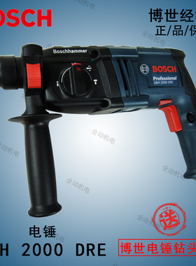 德国 博世 专业 GBH2000DRE电锤 调速正反转三功能锤钻 电镐 电钻