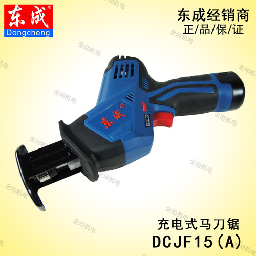 东成工具DCJF15充电式马刀锯