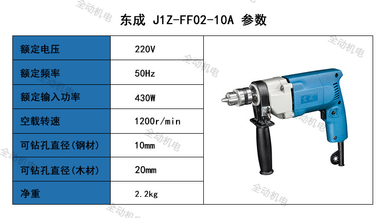 DONGCHENG 전동 공구 J1Z-FF-02-10A 핸드 전기 드릴 430W 10MM 헤드 알루미늄 쉘 권총 드릴