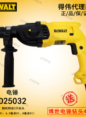 DEWALT得伟 D 25032 多功能电锤 电钻 710W 调速正反转 原装标配