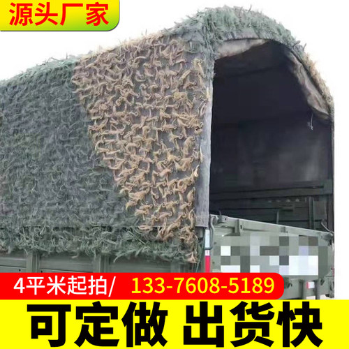 松针伪装网车内装饰汽车防航拍隐蔽网大花色军民两用运输车防伪网