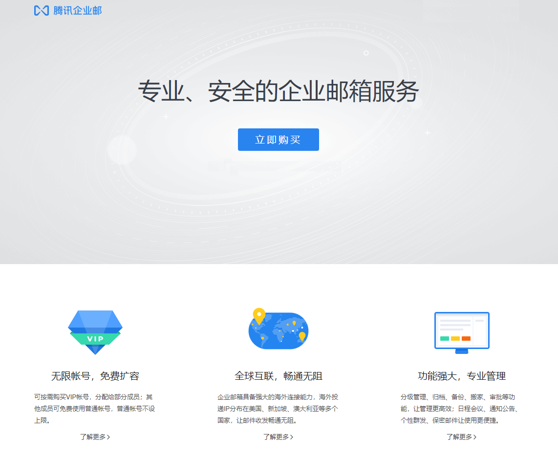 腾讯企业邮箱5用户VIP 扩容基础版升级专业版 无限容量QQ企业微信