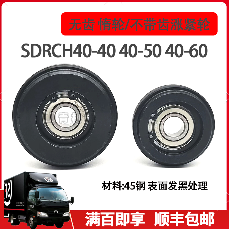 链轮惰轮小型无齿SDRCH40-40 SDRCH40-50 SDECH40-60链条涨紧压轮