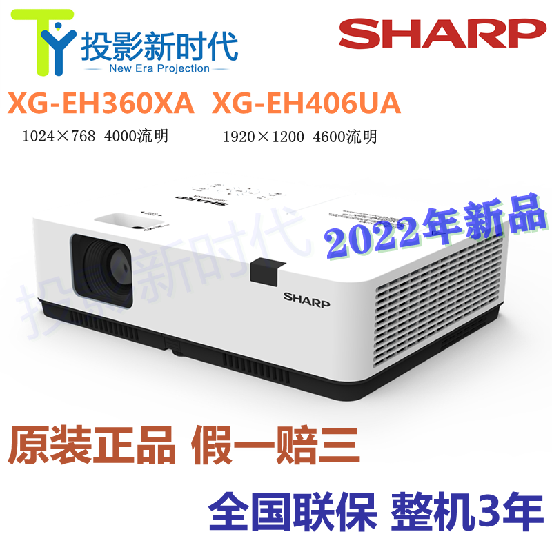 3年保修夏普XG-EH360XA投影仪XG-EH406UA高清商用办公会议投影机