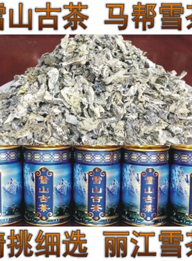 丽江雪茶 马帮雪茶 雪山古茶 白雪毫茶 苍山雪茶 玉龙藤茶 养生茶