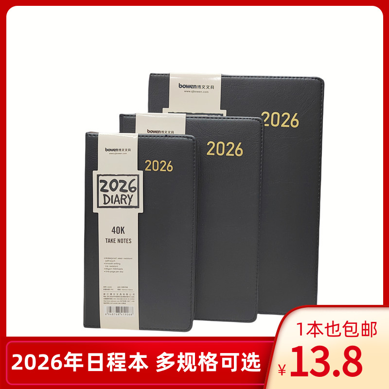 2026年日程本效率手册16K年历本一天一页加厚计划本日历A4记事本
