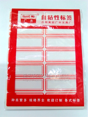 广木102自粘性标签纸红蓝不干胶