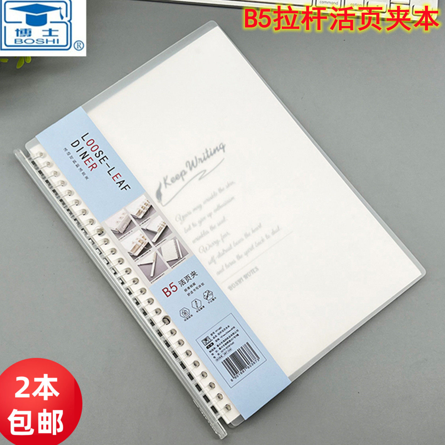 博士HY1680拉杆活页夹本B5图片