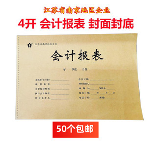 加厚4K开牛皮纸会计报表封面B002江苏省南京地区企业报表封面封底
