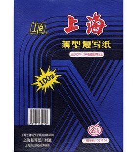 上海牌232复写纸蓝印纸8K双面蓝色A3复写纸25.5X37cm100张促销