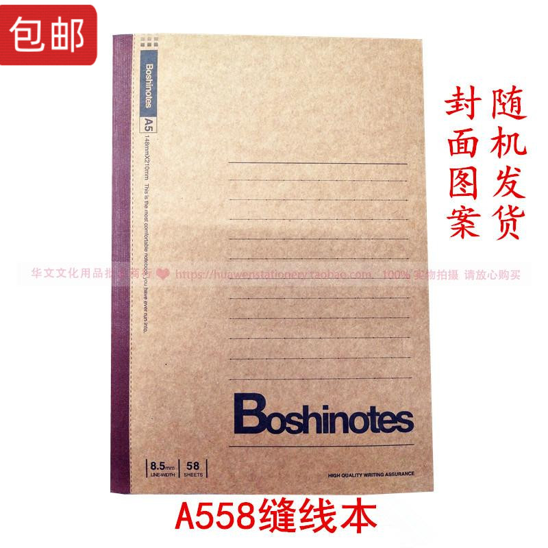 A5缝线复古牛皮纸软面抄笔记本