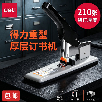 得力0393加厚钉书机210页订书机
