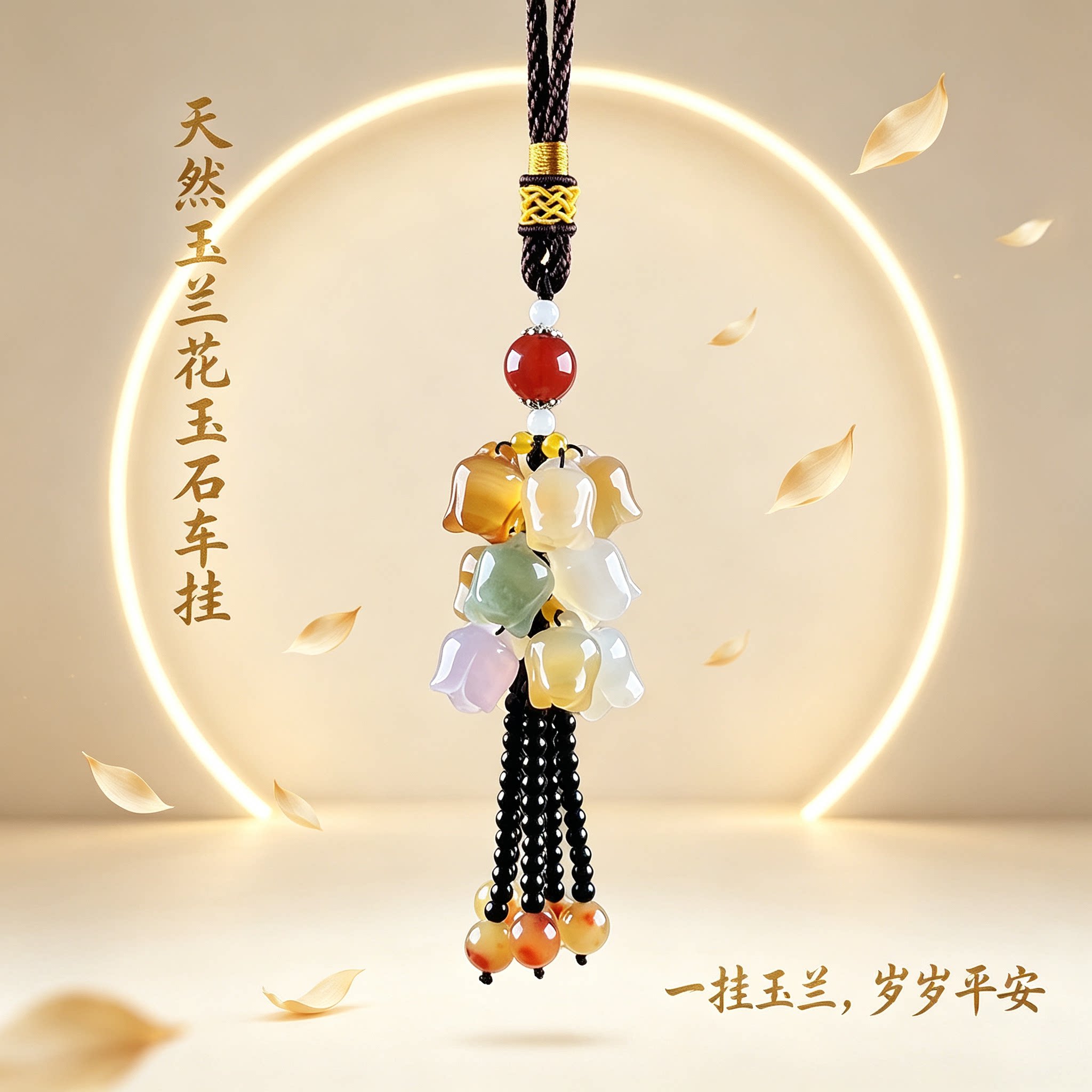 天然玉石玉兰花车挂钥匙扣流苏编织绳汽车挂件平安护佑