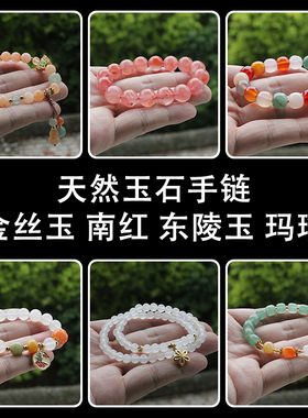 女款天然玉石单圈手串