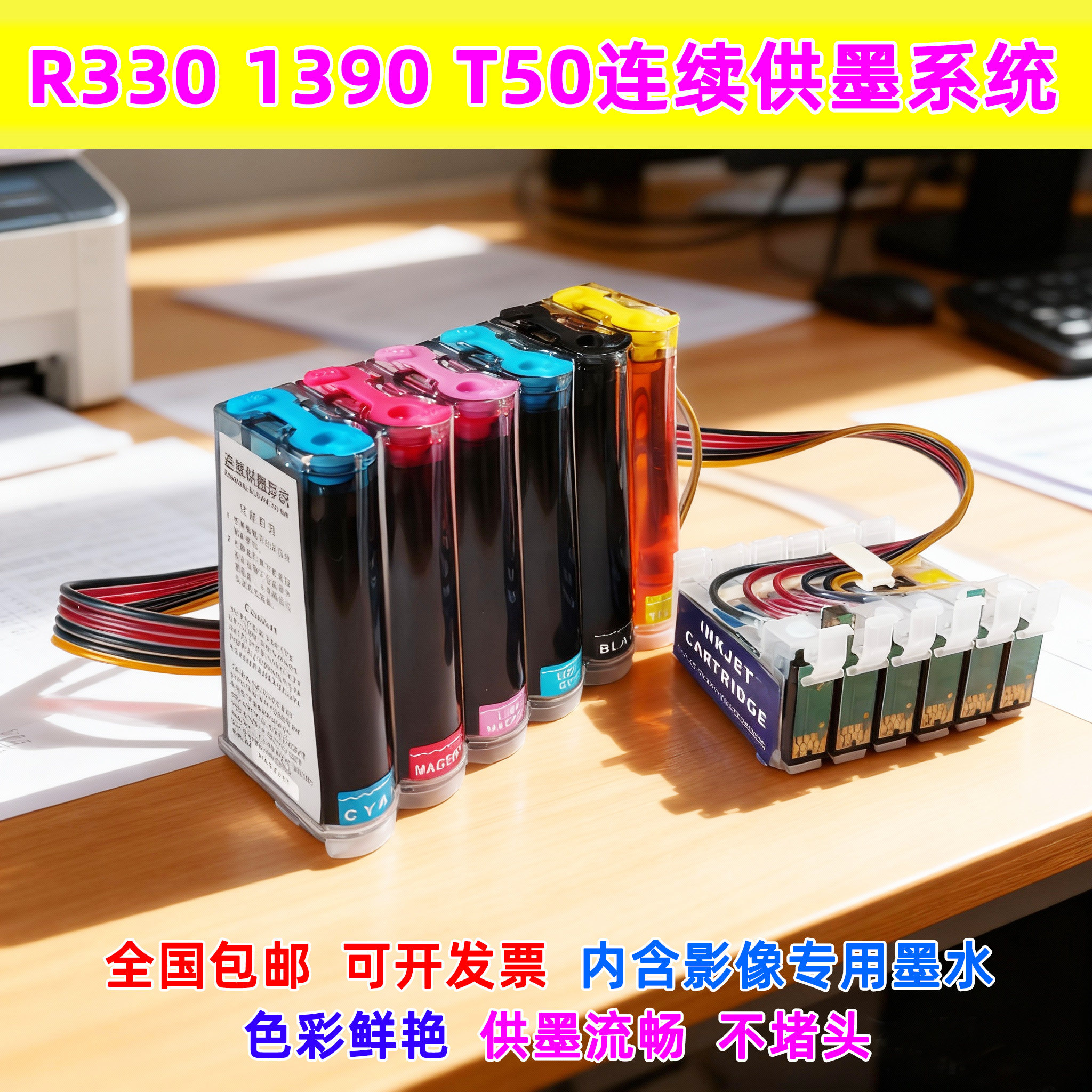适用爱普生R330 1390 T50喷墨打印机连供带水带芯片连续供墨系统