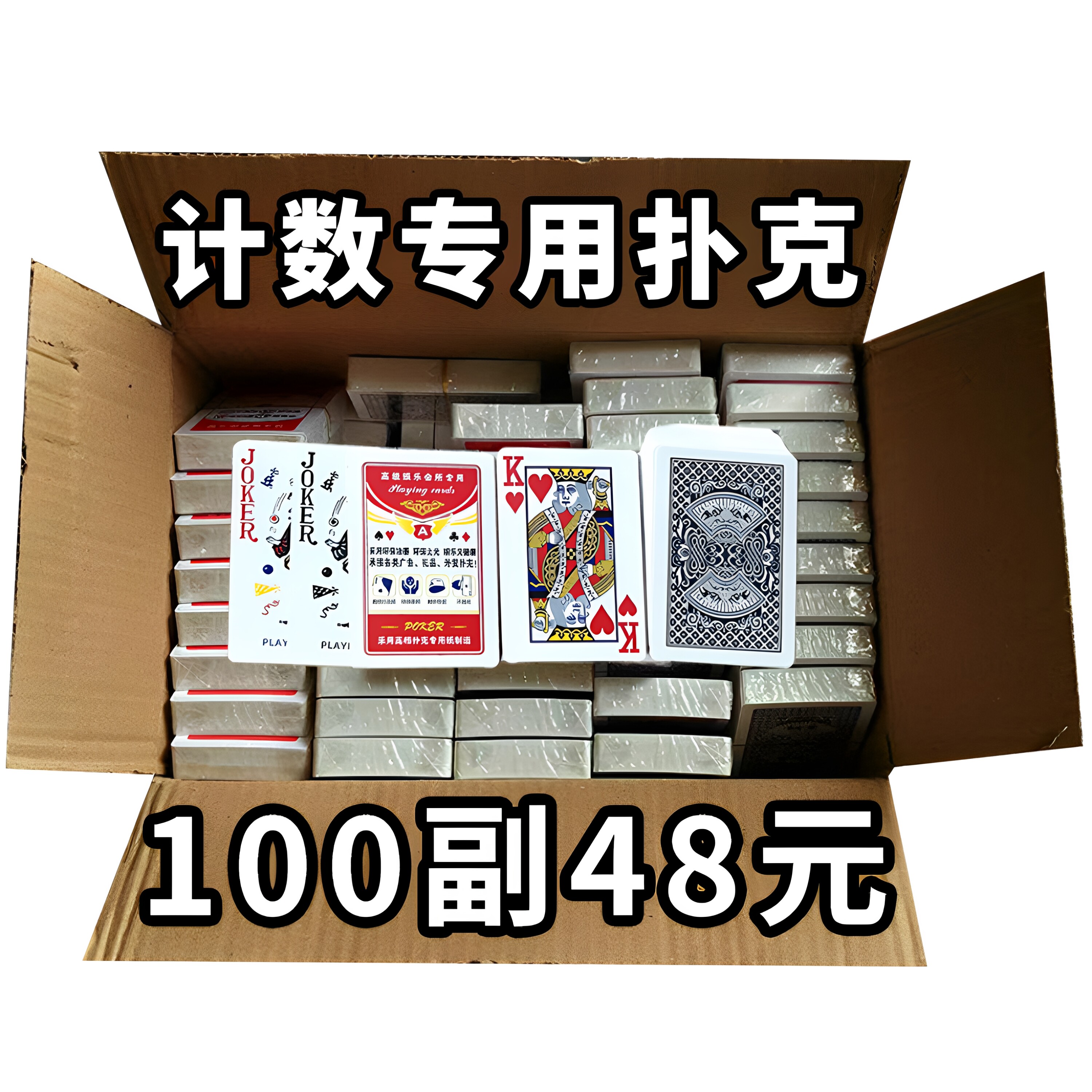 无盒筹码用扑克牌100副包邮