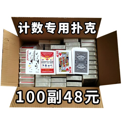 无盒筹码用扑克牌100副包邮