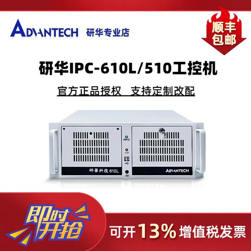 研华科技工控IPC-510610L电脑