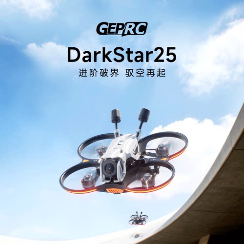 暗星DarkStar25O4Pro穿越机