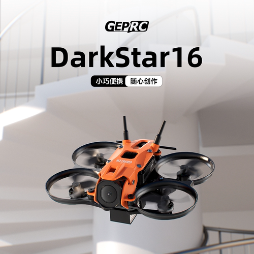 GEPRC格普 暗星DarkStar16 O4 Pro 轻量化 室内外航拍 FPV 穿越机