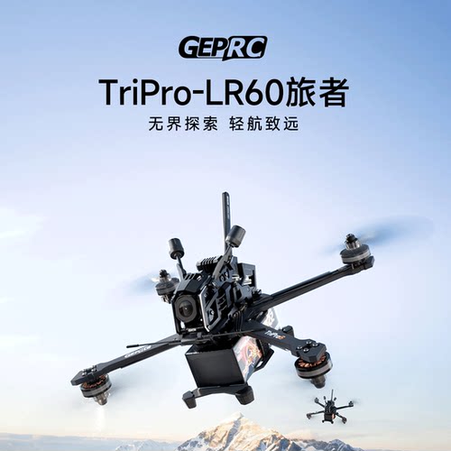 TriPro-LR60旅者6寸远航穿越机