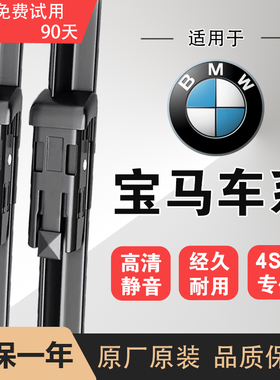适用宝马雨刮器X1/X3/X5/X6原装雨刷片3系5系7系525/530li/325li
