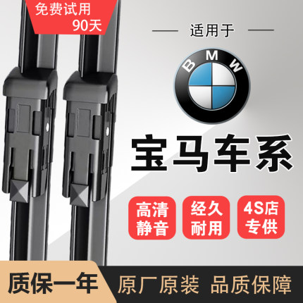 适用宝马雨刮器X1/X3/X5/X6原装雨刷片3系5系7系525/530li/325li