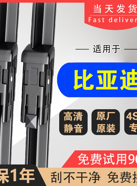 适用比亚迪宋Pro雨刮器MAX秦plus唐速锐元S6汉EV海豚原装雨刷片