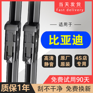 适用比亚迪宋Pro雨刮器MAX秦plus唐速锐元S6汉EV海豚原装雨刷片