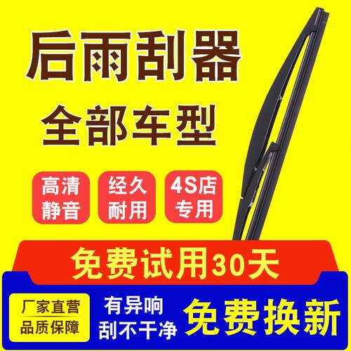 后车窗雨刮器清晰静音