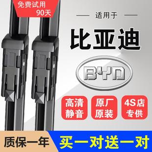 适用比亚迪宋Pro雨刮器MAX秦plus唐速锐元S6汉EV海豚原装雨刷片