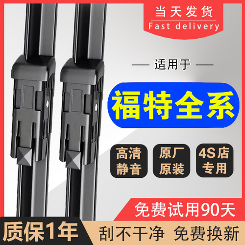 适用福特雨刮器经典福克斯福睿斯翼虎全顺锐界原装雨刷片金牛座