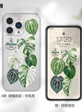 ListLee·原创绿植iphone17手机壳苹果16promax透明15防摔14全包13适用于华为Mate保护套 植物文创热植周边