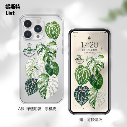 ListLee·原创绿植iphone17手机壳苹果16promax透明15防摔14全包13适用于华为Mate保护套 植物文创热植周边